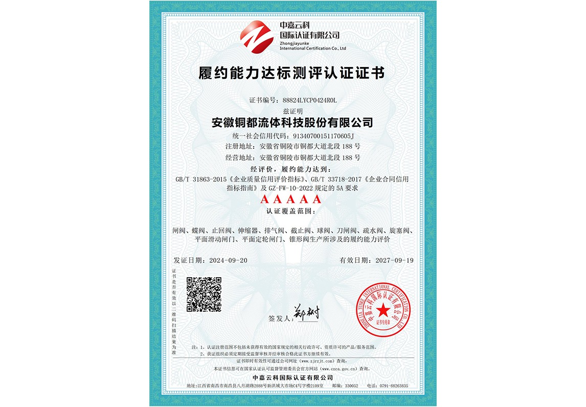 履約能力達(dá)標(biāo)測評(píng)5A認(rèn)證